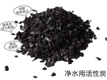 净水用活性炭